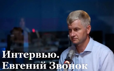 Интервью с доцентом кафедры географии и туризма ЛГПУ Евгением Звонком