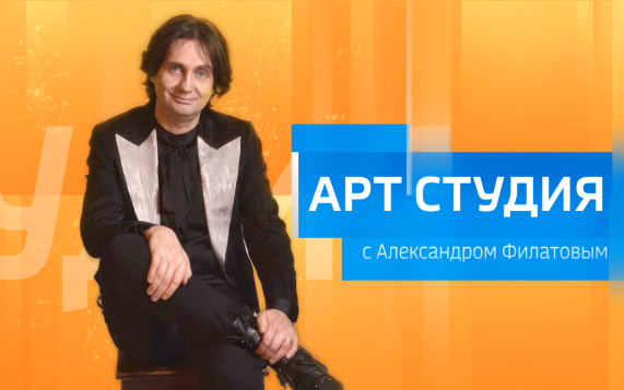 Арт студия: Эдуард Дядюра об открытии концертного сезона симфонического оркестра