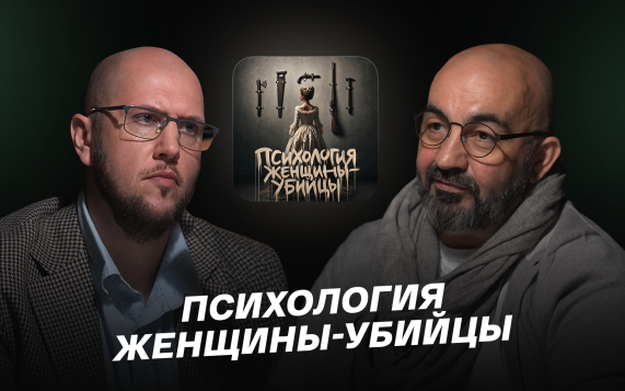 Психология женщины-убийцы