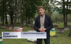 Губернатор края Олег Кожемяко стал героем фильма «Живем в Приморье»
