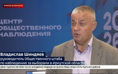 Прямое включение: в Иркутске начал работу Центр общественного наблюдения за выборами