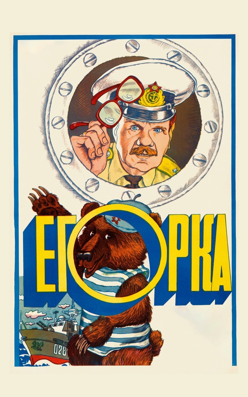 Егорка