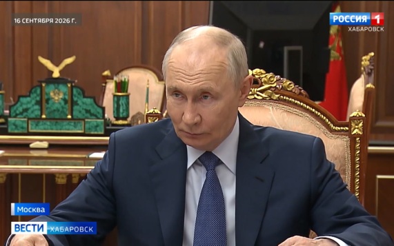 Президент России поддержал внедрение научно-технических разработок на предприятиях Хабаровского края