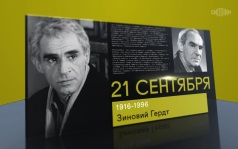 21 сентября 2026