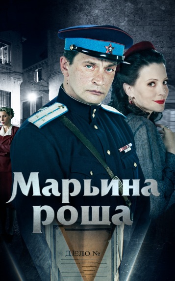 Марьина роща