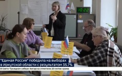 «Единая Россия» победила на выборах в Иркутской области с результатом 35,7%
