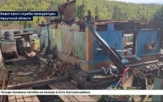 Четыре человека погибли на пожаре в Усть-Кутском районе