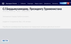 Путин поздравил Сердара Бердымухамедова с днем рождения