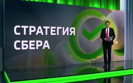 "Сбер" прогнозирует рекордную прибыль