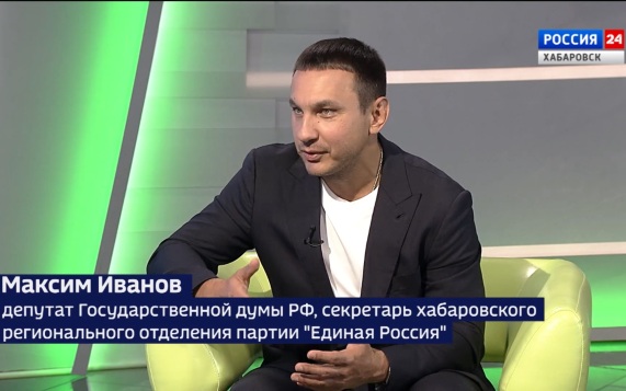 Максим Иванов: «В новом созыве Госдумы буду стараться системно решать проблемы края»
