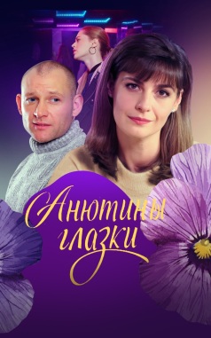 Анютины глазки