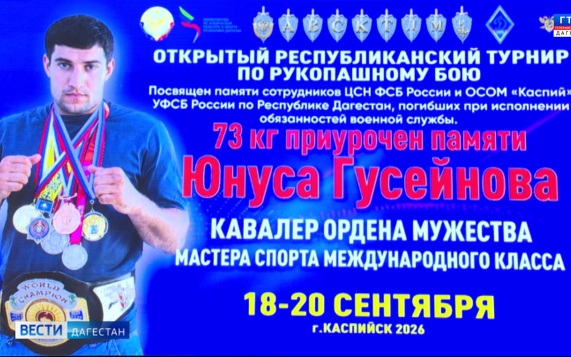 Состоялся открытый республиканский турнир по рукопашному бою