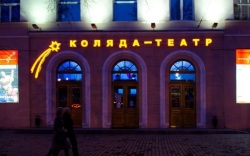 "Коляда-театр" планирует возродить детский проект "Колядоскоп-театр" в память о своем основателе