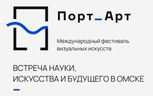 Международный фестиваль визуальных искусств "Порт_Арт" в Омске