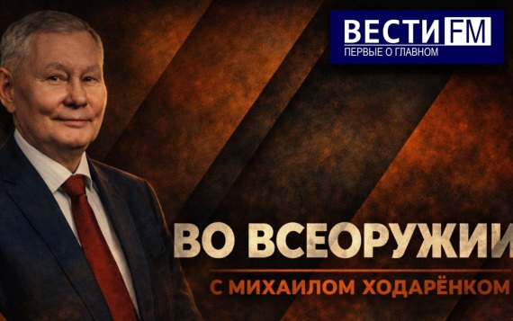 Рассчитывать только за помощь Запада – это авантюра. Эфир 23.09.2026