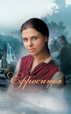 Ефросинья