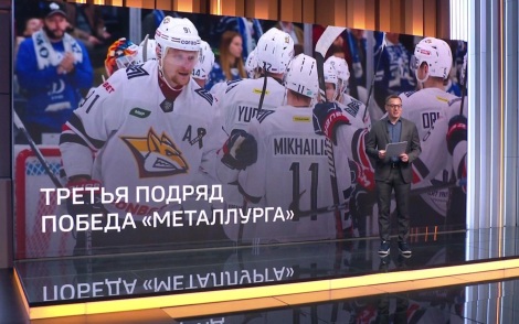 Магнитогорский «Металлург» обыграл «Салават Юлаев» со счетом 4:3