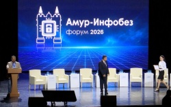 В Приамурье прошёл форум «Амур-Инфобез»: в центре внимания — кибербезопасность