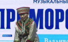 Фестиваль "Приморские зори" собрал во Владивостоке творческие коллективы Дальнего Востока