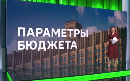 Кабмин рассмотрел проект федерального бюджета на ближайшие три года