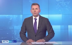 Вести Поморья в 9:30, эфир 25 сентября 2026 г.
