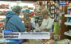 Вести-Биробиджан 24.09.2026