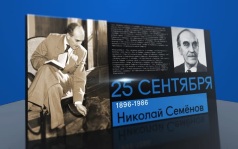 25 сентября 2026