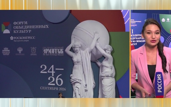 В Санкт-Петербурге открылся Международный форум объединенных культур