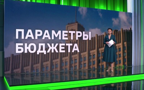 Кабмин одобрил проект федерального бюджета на 2027–2029 годы