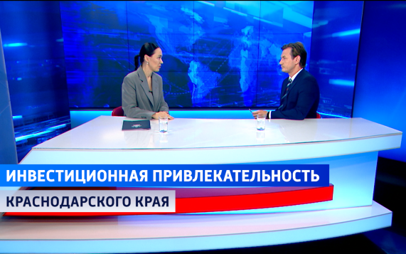 Кубань всё больше привлекает инвесторов