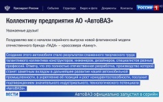 АвтоВАЗ начал серийное производство кроссовера Lada Azimut