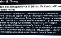 Четверть века со дня выступления Владимира Путина в Бундестаге