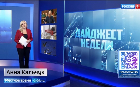 Выборы 2026 состоялись, итоги встречи Президента с Губернатором, премьера мультфильма о Невельском