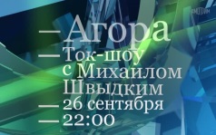 Агора. 26 сентября