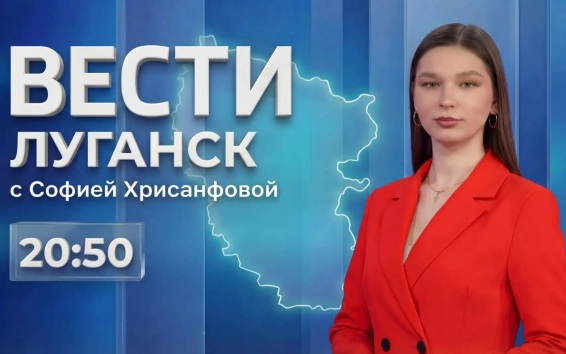 Выпуск Вести. Луганск от 26.09 (20:50)
