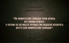 Пётр Ушков и Дмитрий Менделеев