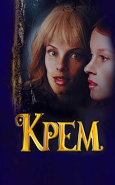 Крем