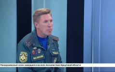 Гость студии — старший инженер отделения подготовки и пожарно-спасательного спорта ГУ МЧС России по Иркутской области Алексей Крицков