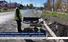 Ремонт улицы Янгеля завершают в Братске