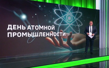 "Росатом" нарастил выручку в четыре раза: планы до 2030 года