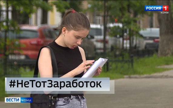 Коми присоединилась ко всероссийскому флешмобу «НеТотЗаработок»