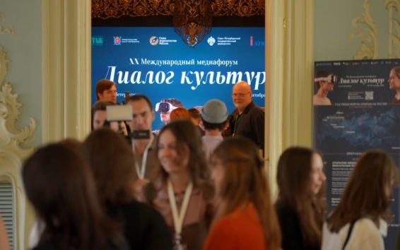 В Петербурге дали старт 20-му Международному медиафоруму "Диалог культур"