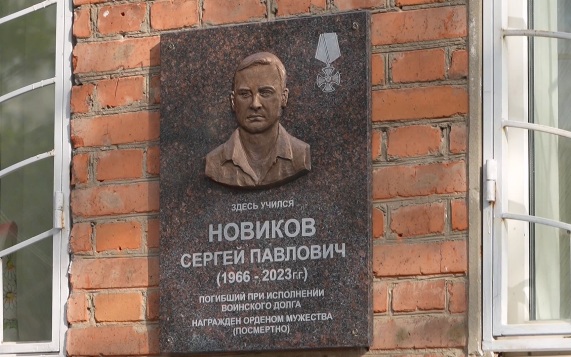 В школе №16 Белгорода открыли мемориальную доску в память о Сергее Новикове