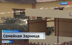 В Волгоградской области завершился финал второго сезона Всероссийской игры «Семейная зарница»