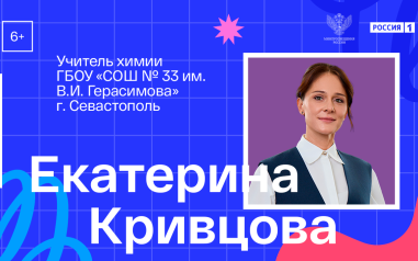 Видеовизитка. Химия. Екатерина Кривцова