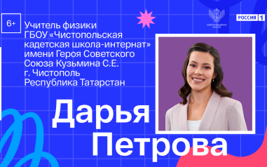 Видеовизитка. Физика. Дарья Петрова