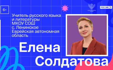 Видеовизитка. Русский язык и литература. Елена Солдатова