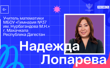 Видеовизитка. Математика. Надежда Лопарева