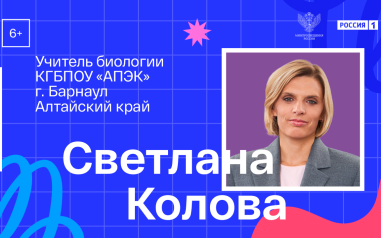 Видеовизитка. Биология. Светлана Колова
