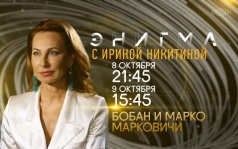 Энигма. 8 и 9 октября